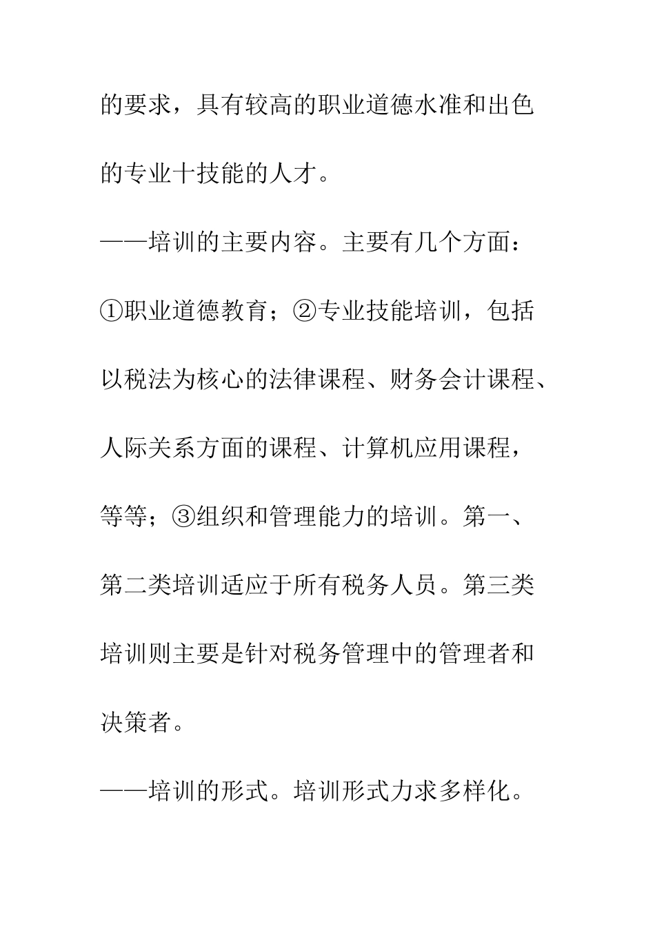 我国税收管理_第3页