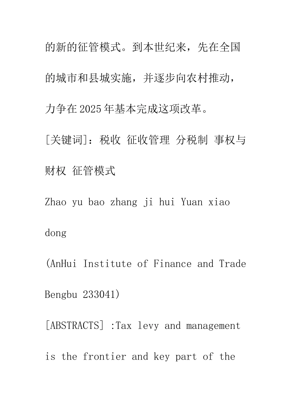 我国税收征管模式的完善及其探索_第2页