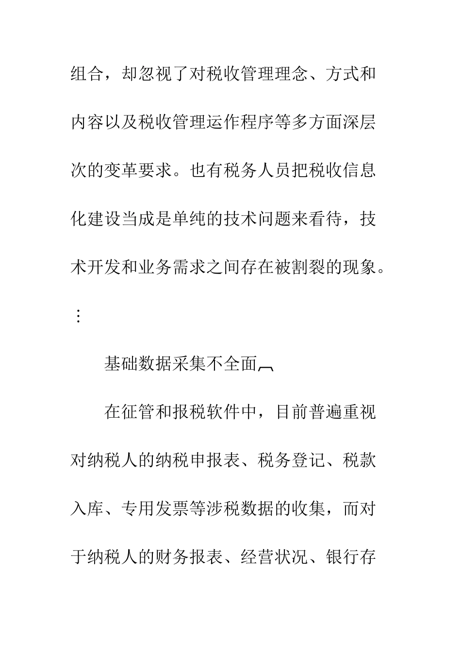 我国税收征管中的信息化现状分析及政策建议_第3页