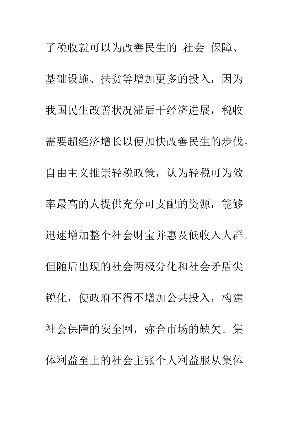 我国税收对民生影响的理性分析与对策_第3页