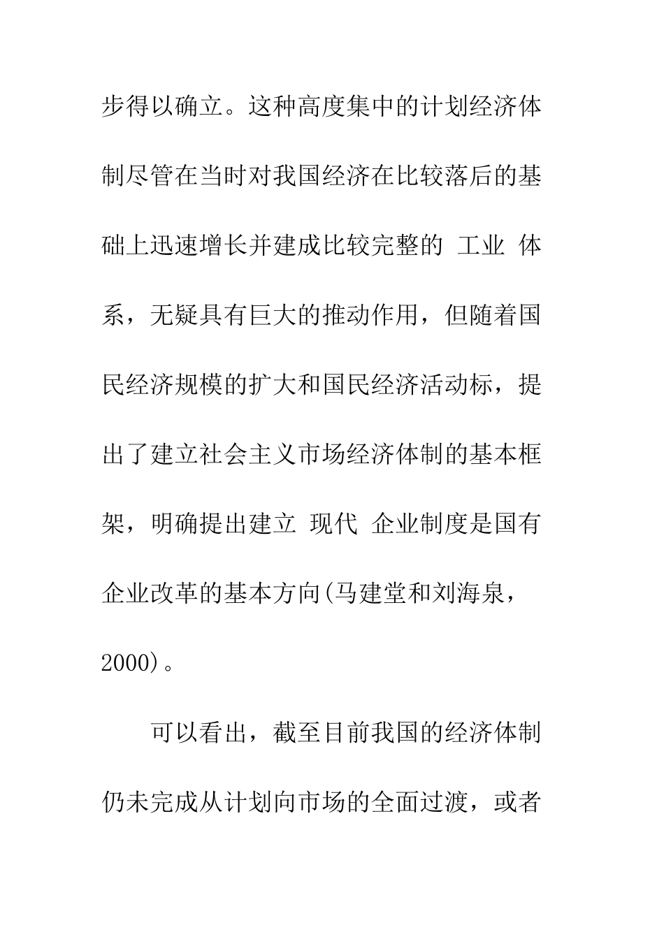 我国管理会计制度环境及影响研究-1_第3页