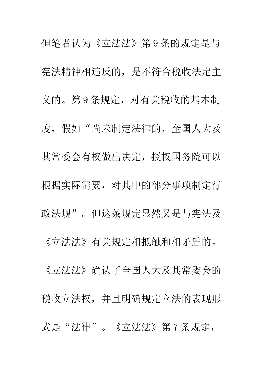 我国税收立法权转授有悖于税收法定主义_第2页