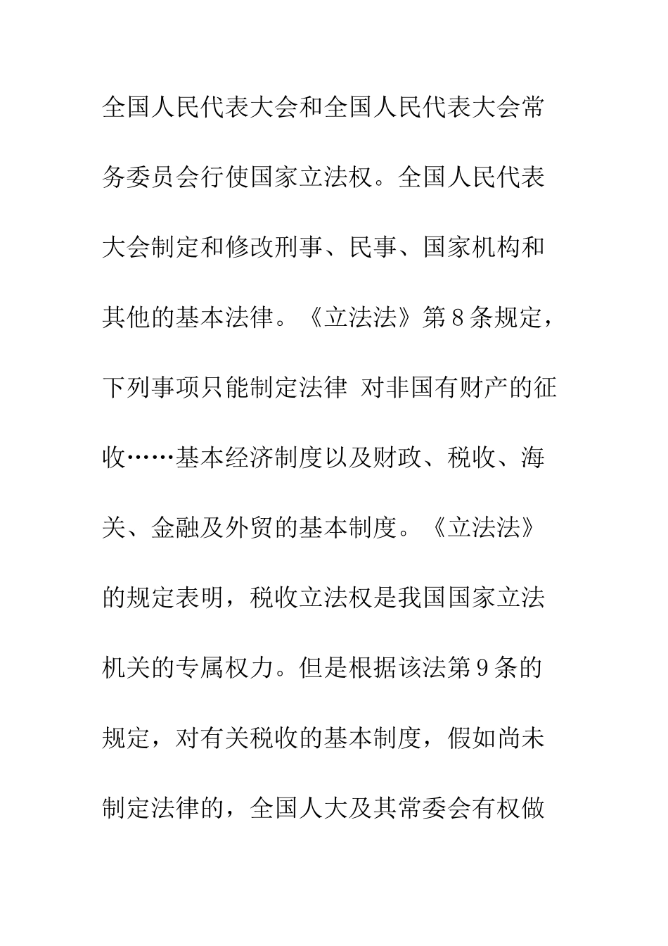 我国税收立法权转授有悖于税收法定主义_第3页