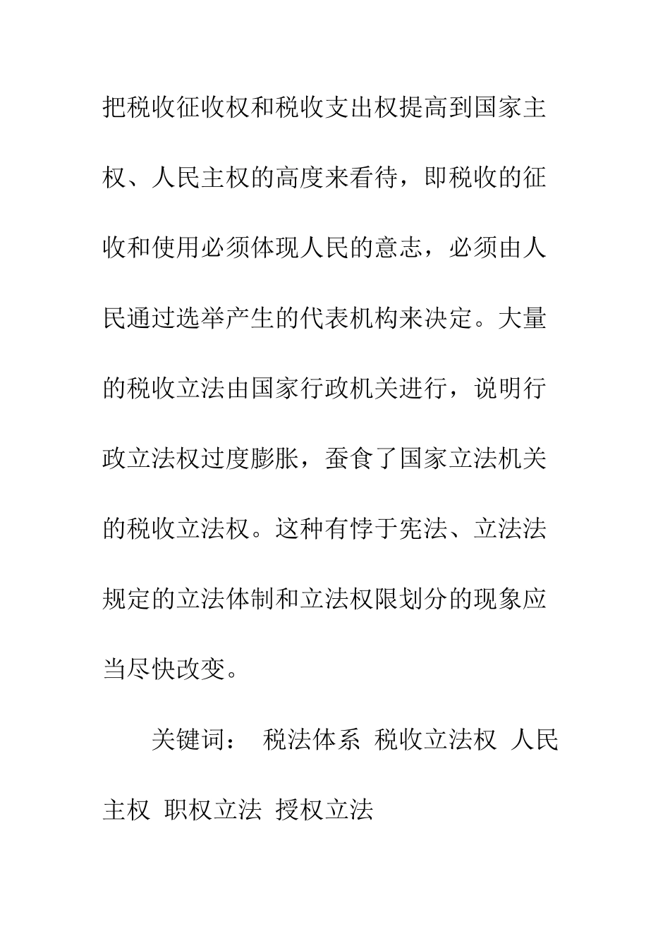 我国税收立法现状评析_第2页