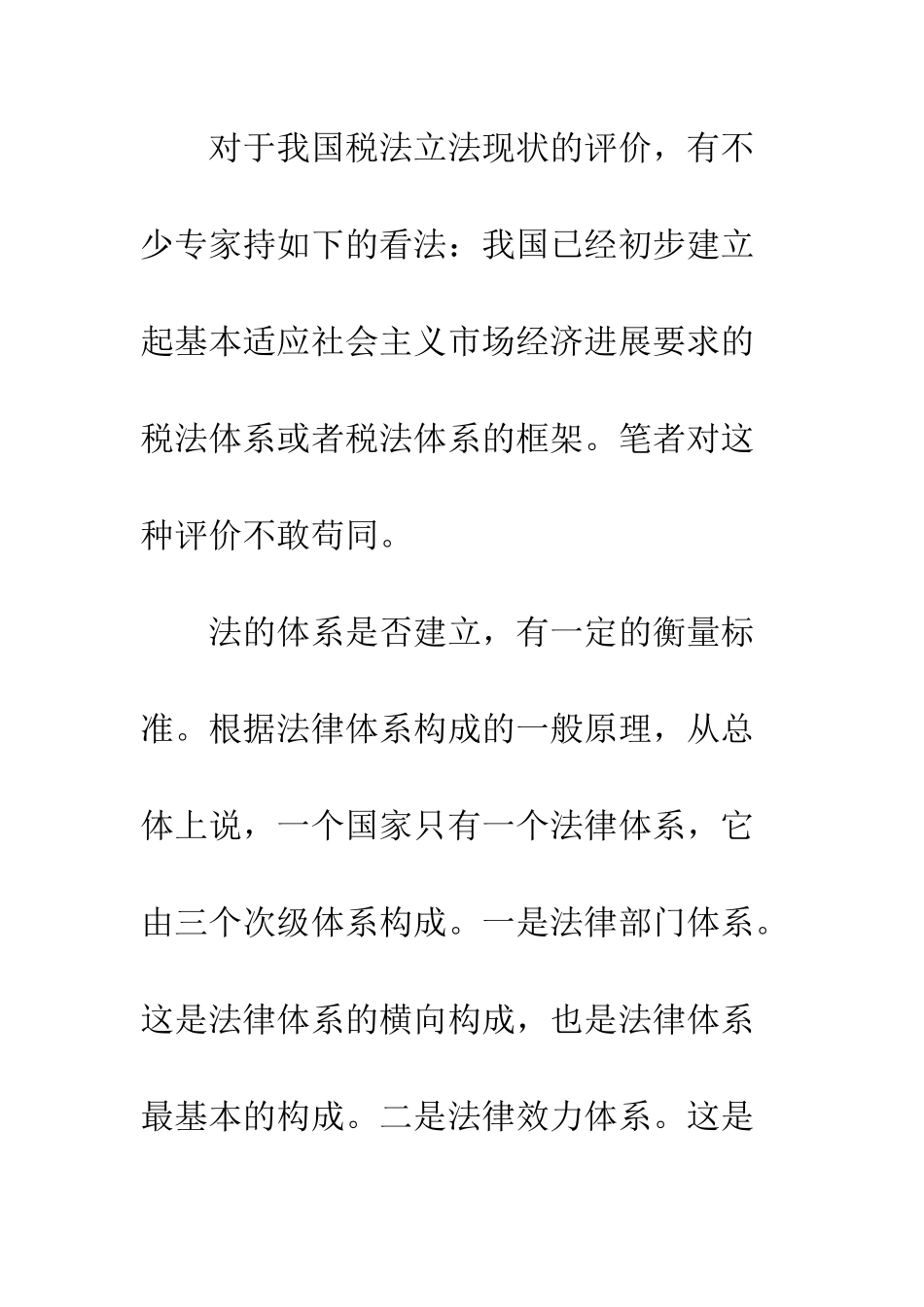 我国税收立法现状评析_第3页