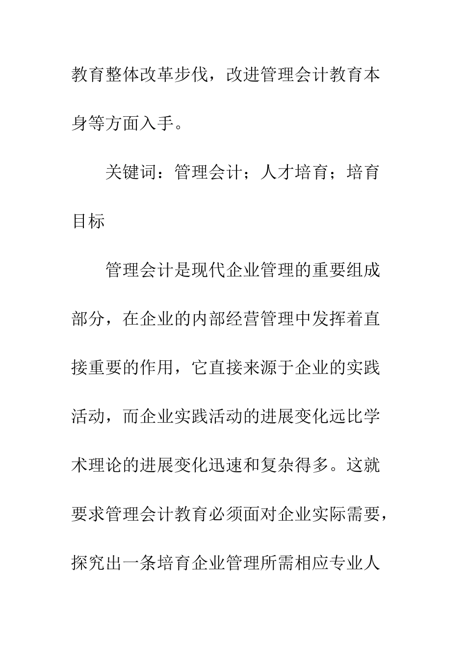 我国管理会计人才培养初探_第2页