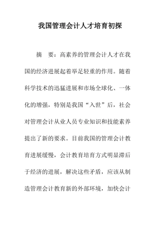 我国管理会计人才培养初探