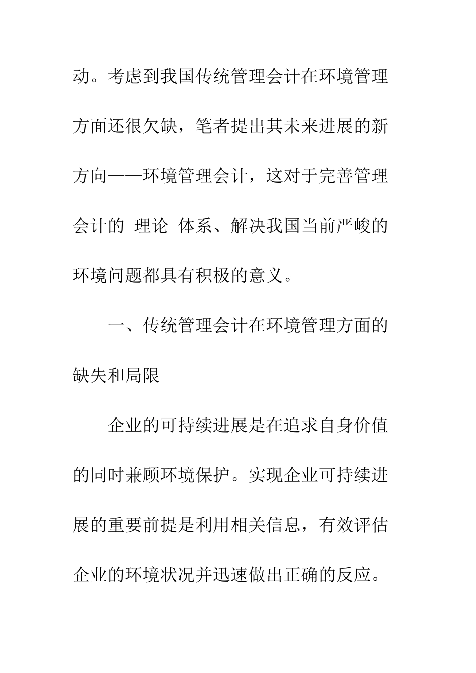 我国管理会计发展的新方向环境管理会计-1_第2页