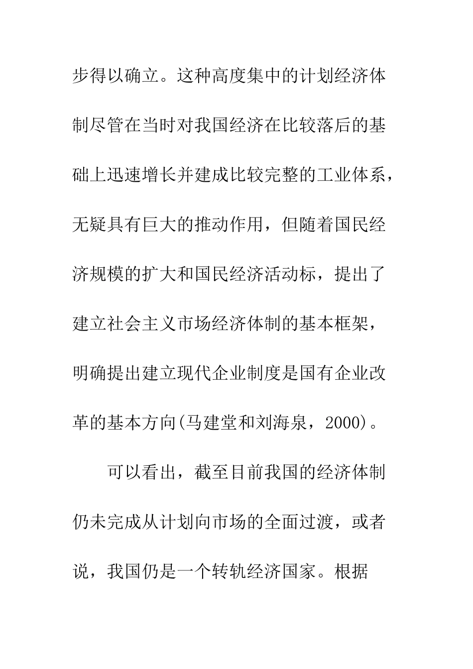 我国管理会计制度环境及影响研究_第3页