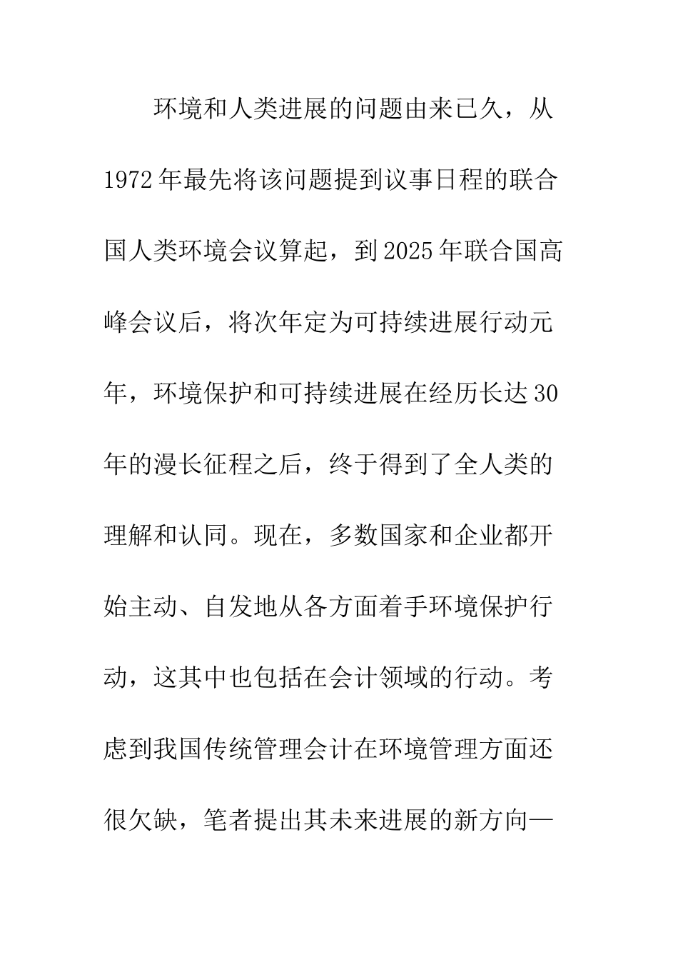我国管理会计发展的新方向环境管理会计_第2页