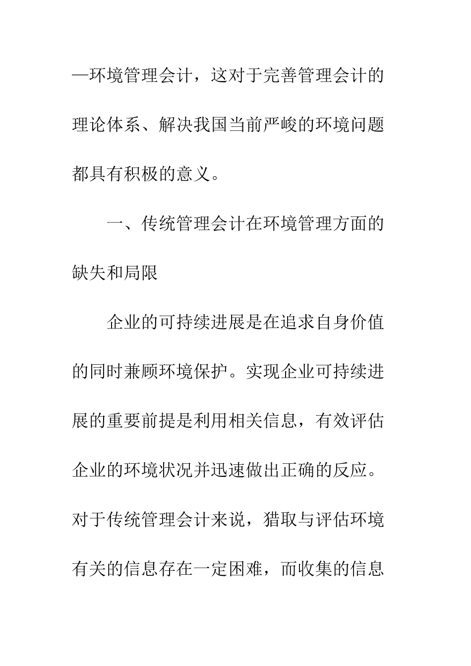 我国管理会计发展的新方向环境管理会计_第3页