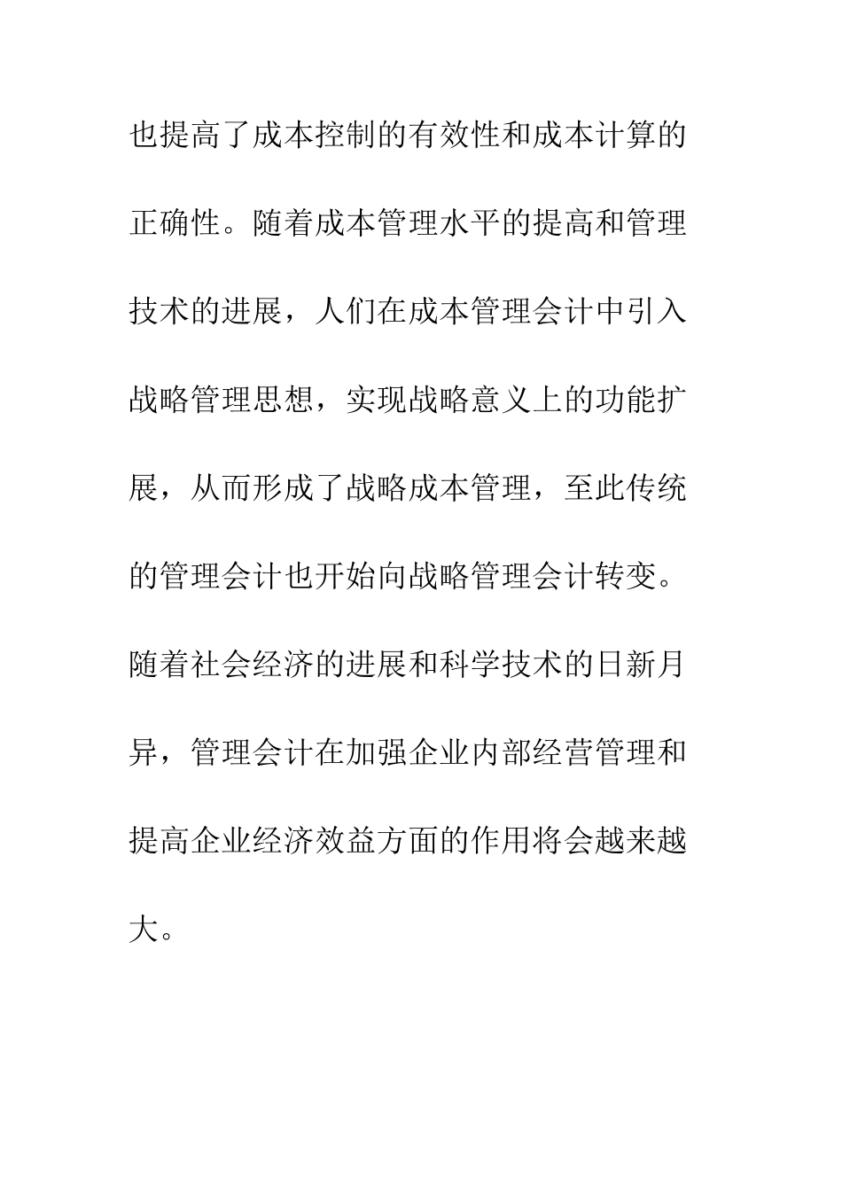 我国管理会计发展的新趋势_第2页