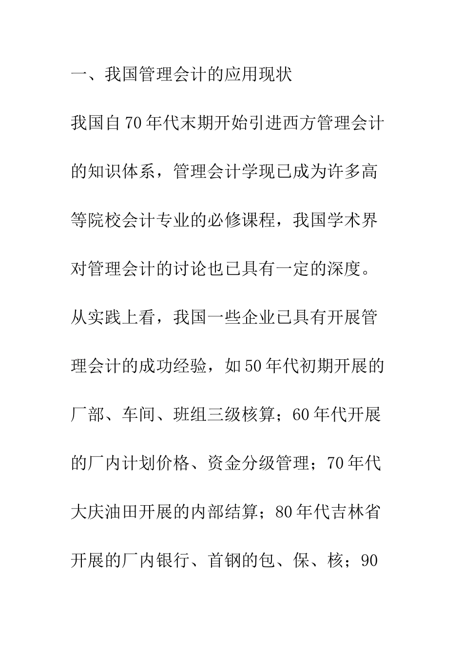 我国管理会计发展的新趋势_第3页