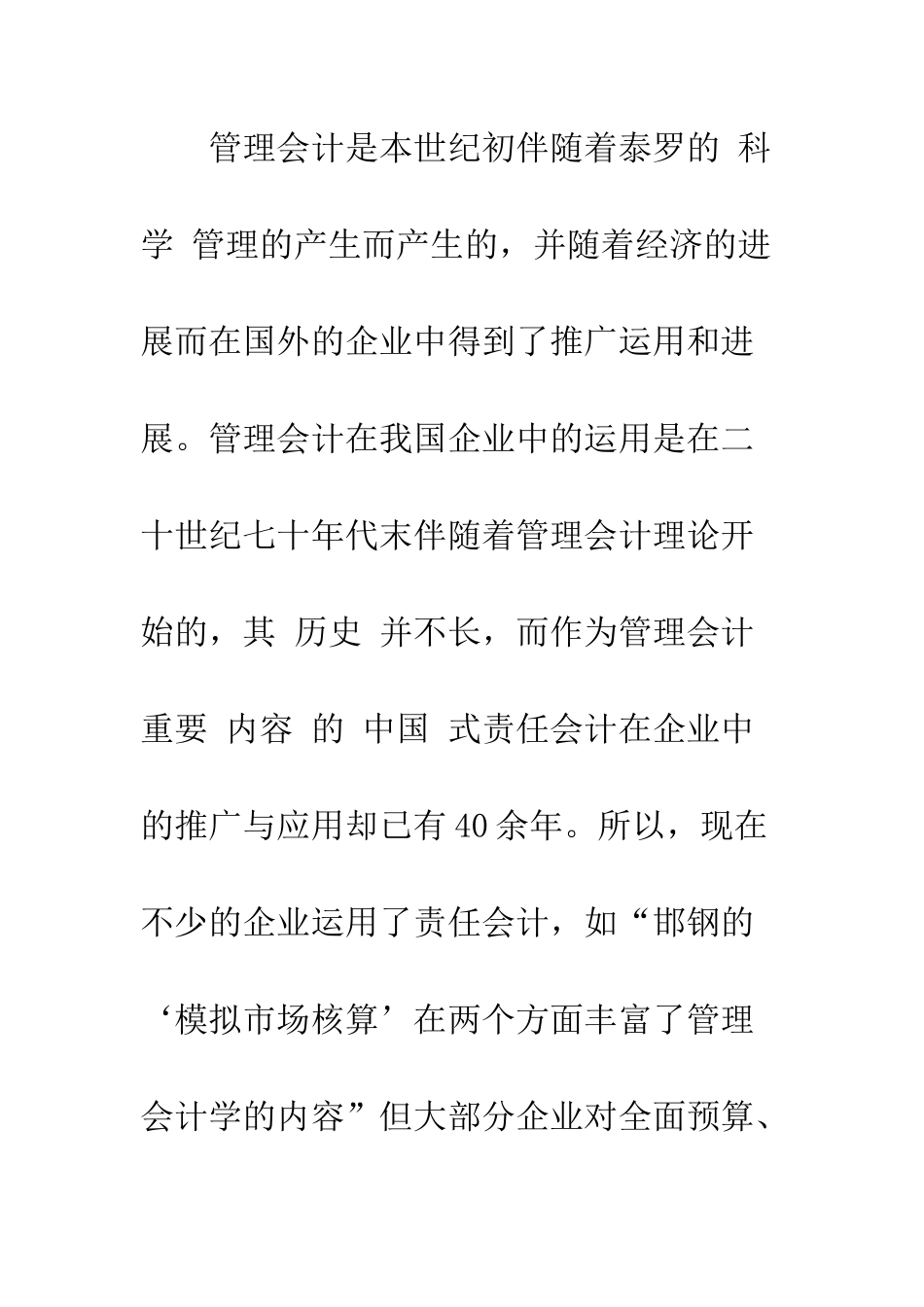 我国管理会计应用的系统思考-1_第3页