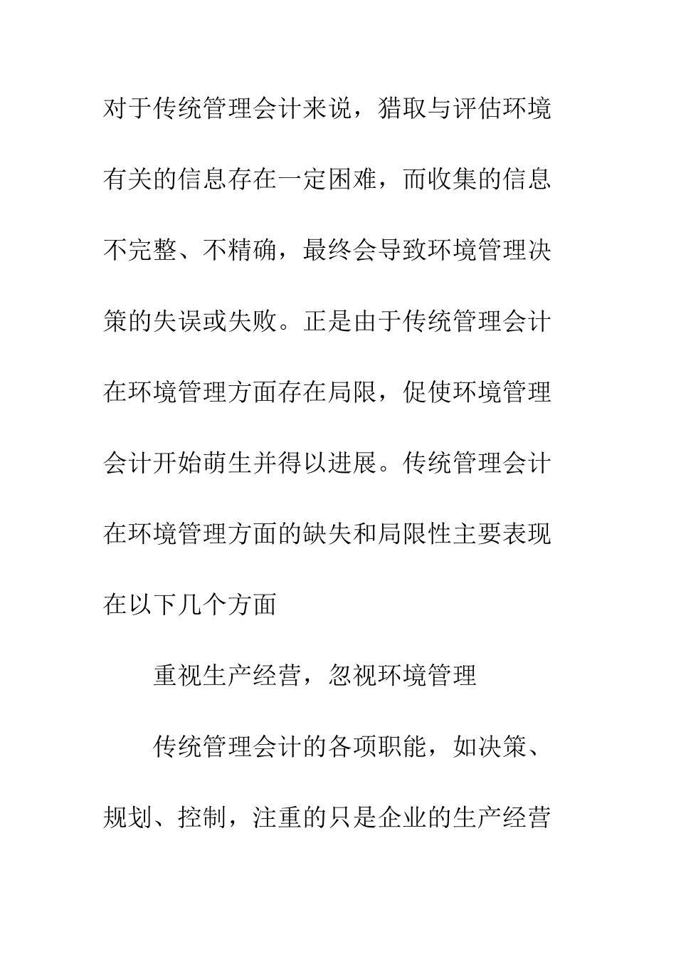 我国管理会计发展的新方向环境管理会计(1)_第3页