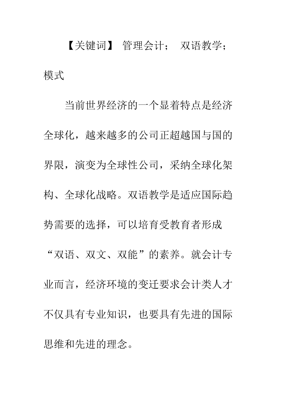 我国管理会计双语教学的现状和改进_第2页