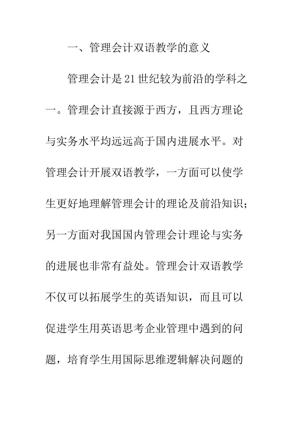 我国管理会计双语教学的现状和改进_第3页