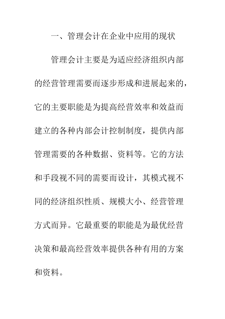 我国管理会计应用的系统思考_第2页