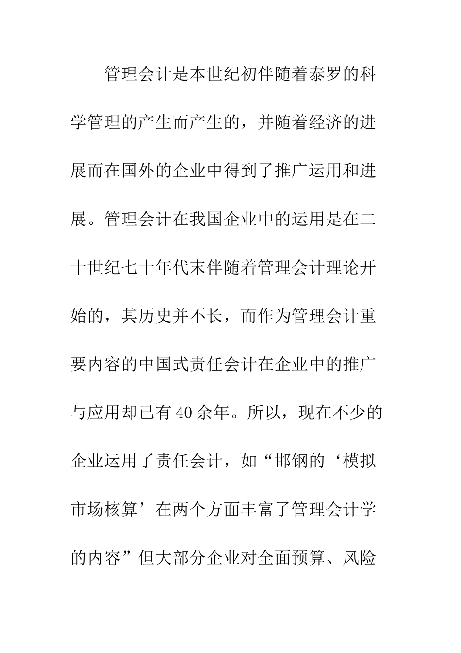 我国管理会计应用的系统思考_第3页