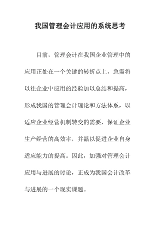 我国管理会计应用的系统思考