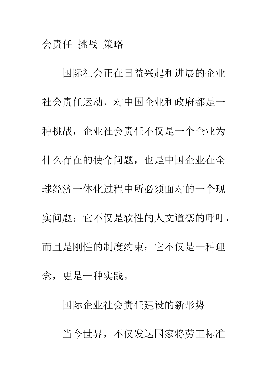我国纺织业如何应对企业社会责任运动_第2页