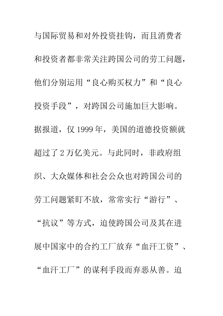 我国纺织业如何应对企业社会责任运动_第3页
