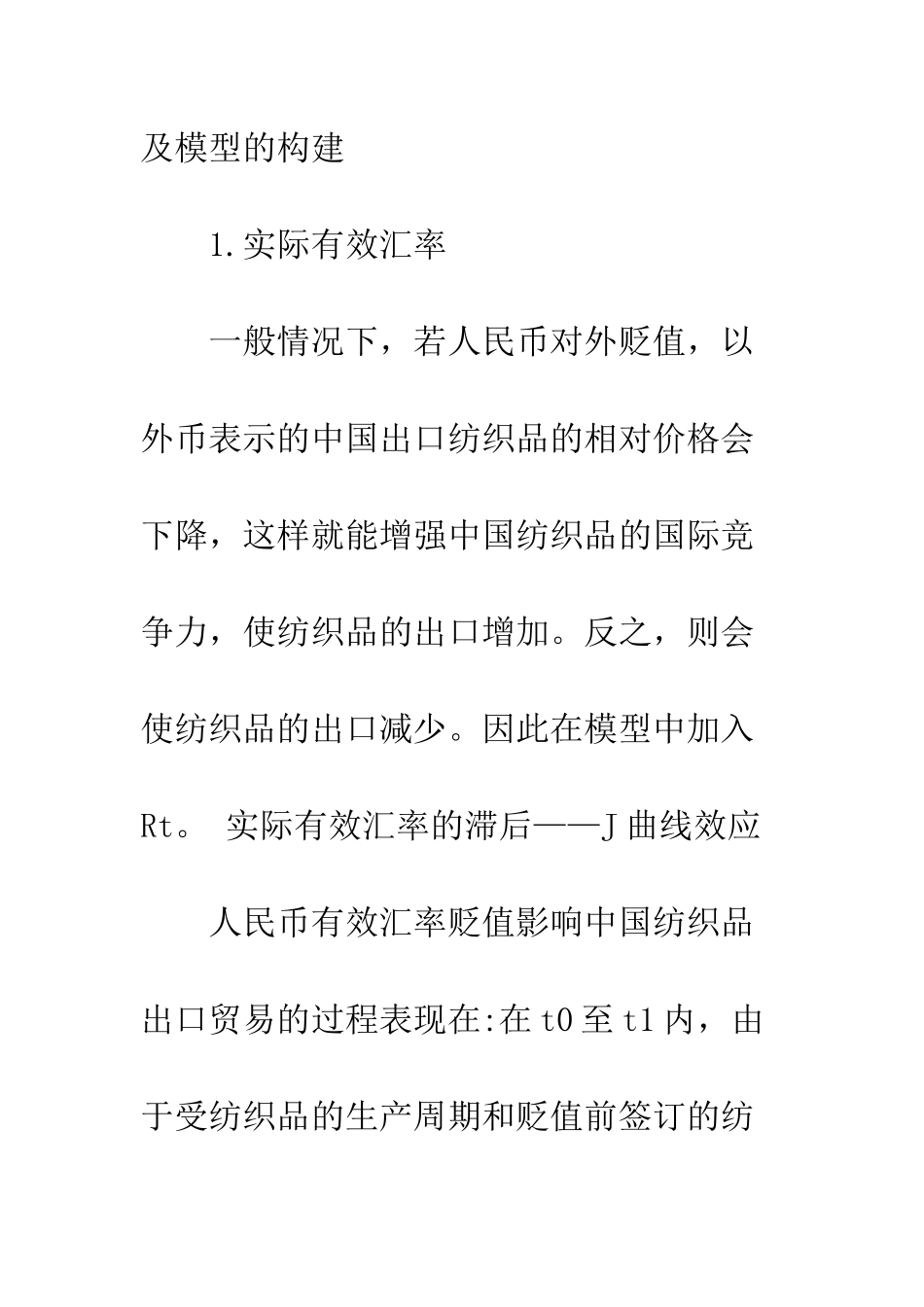 我国纺织品出口影响因素的实证研究_第3页