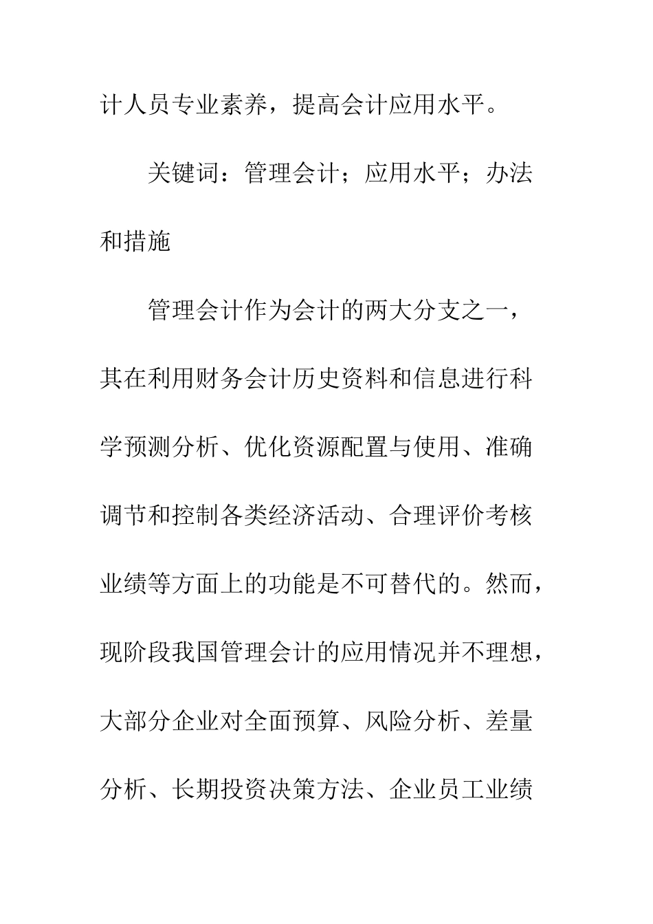 我国管理会计应用阻力及提高措施_第2页