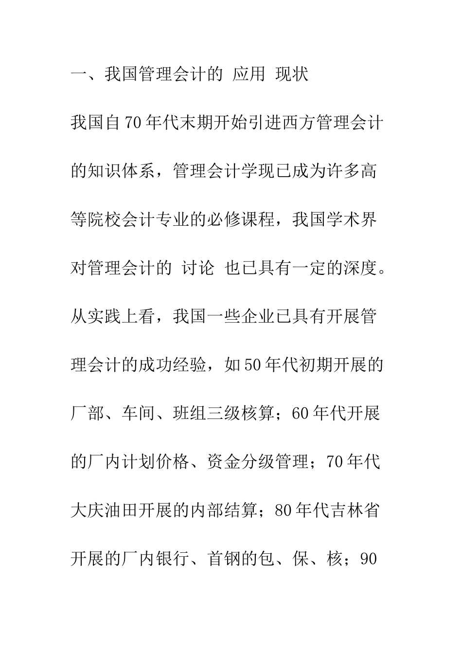 我国管理会计发展的新趋势-1_第3页