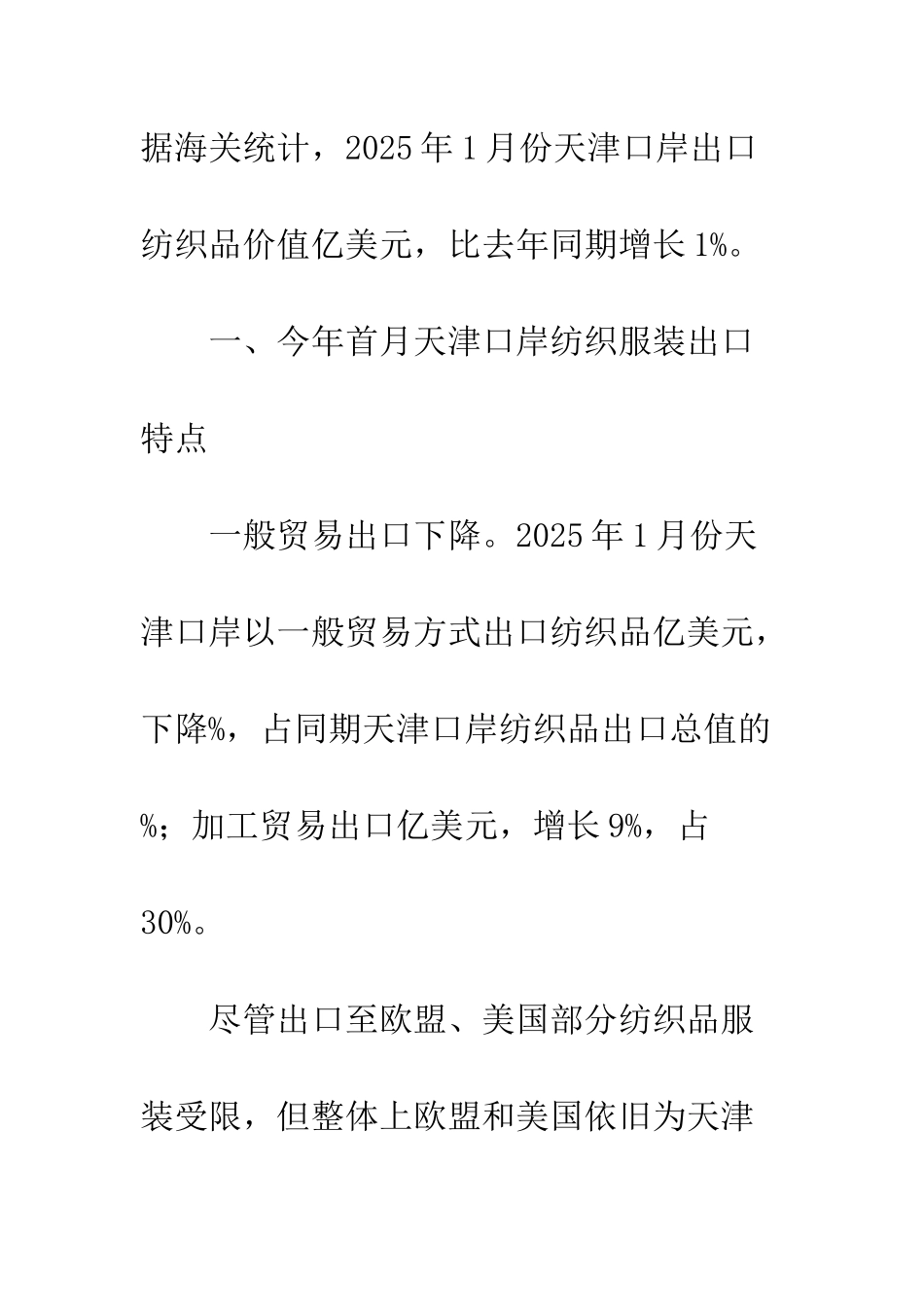 我国纺织业出口形势严峻初现端倪_第2页