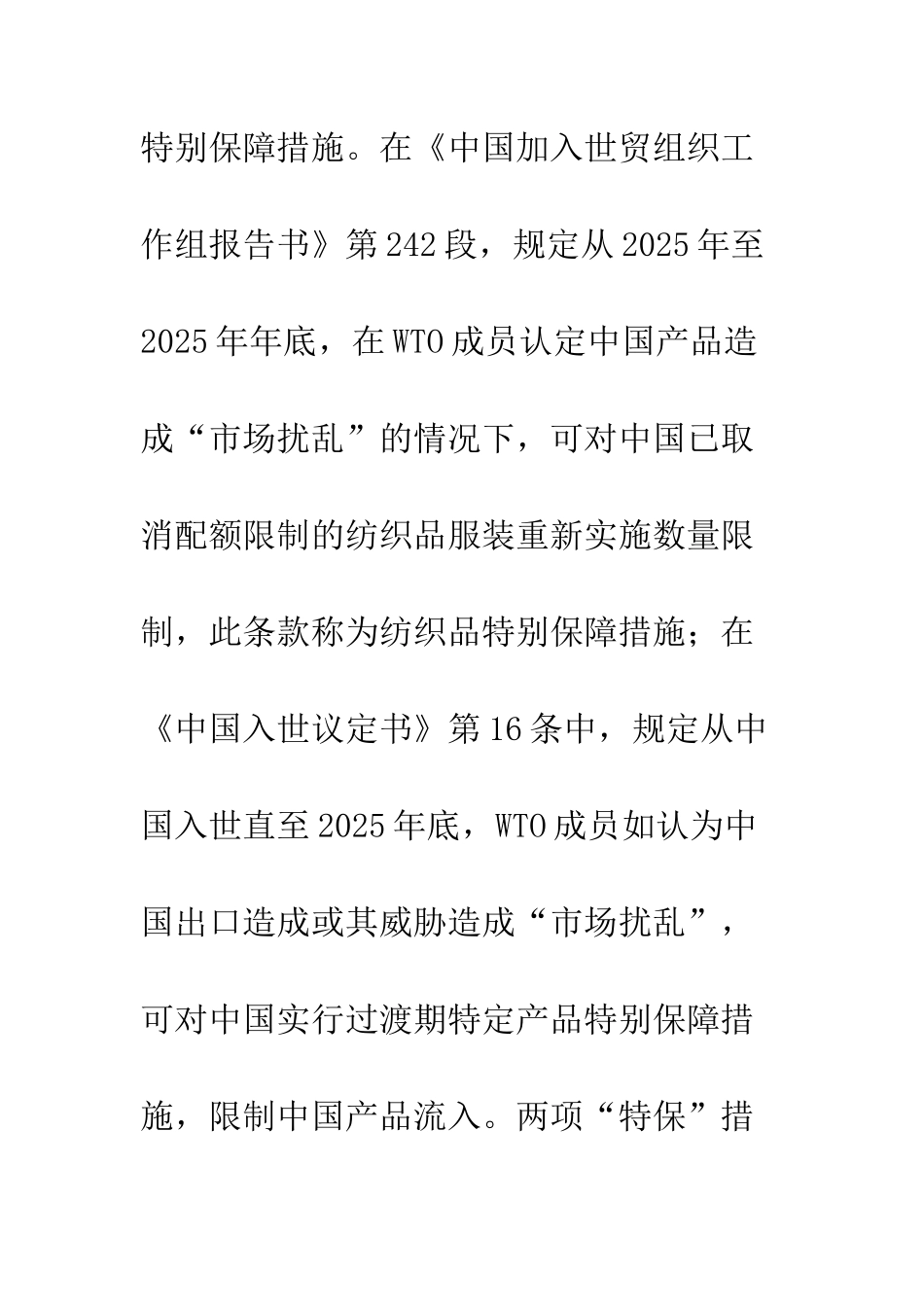 我国纺织服装业出口面临的主要贸易壁垒及对策分析_第3页