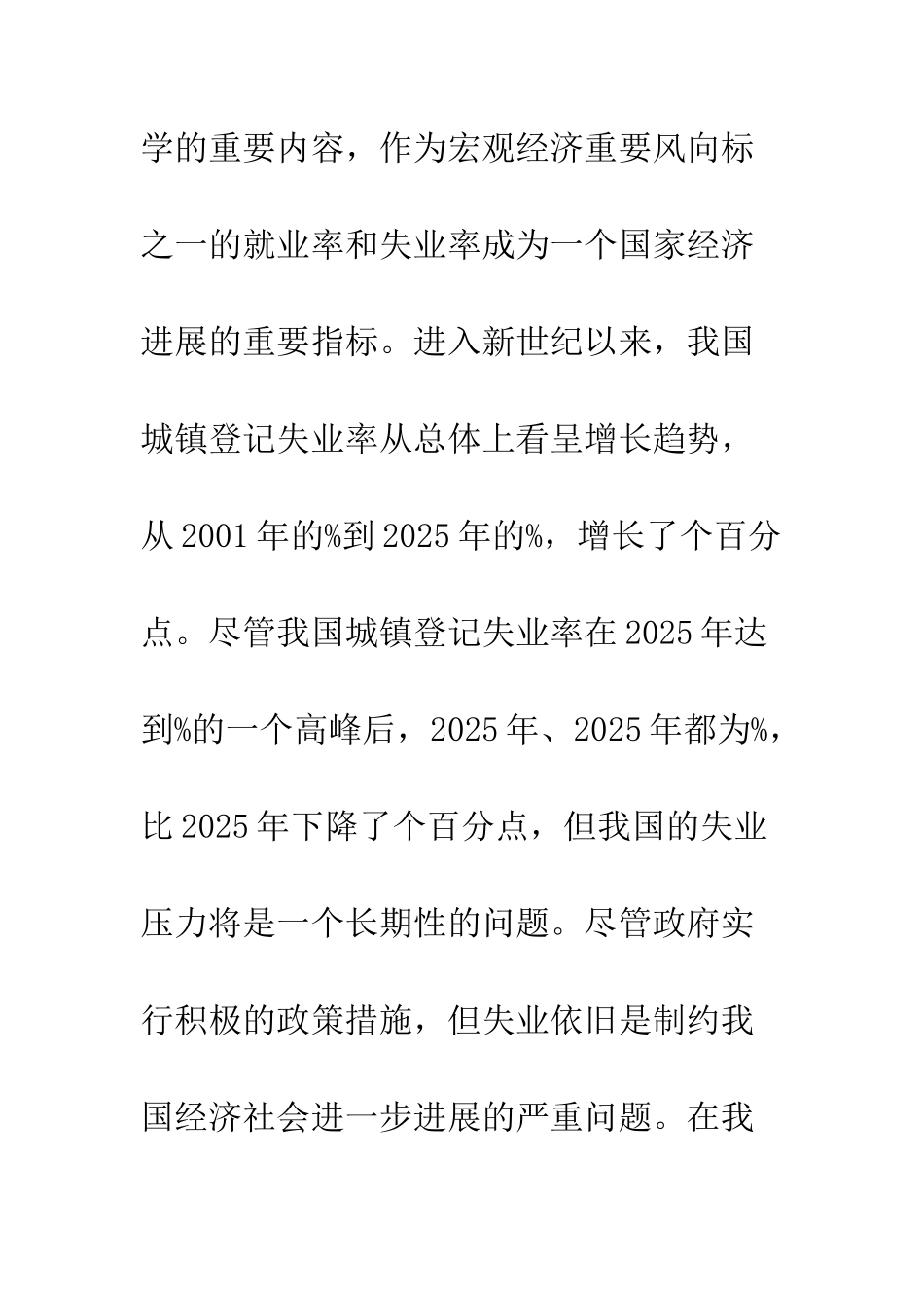 我国结构性失业的成因探究_第2页