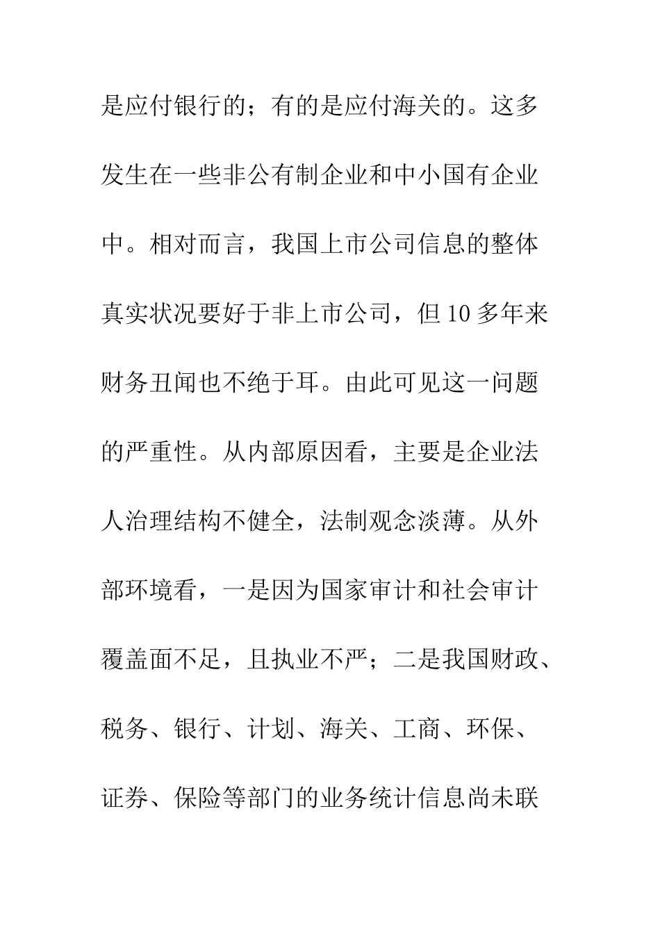 我国统计效能低下的原因分析与政策建议_第3页