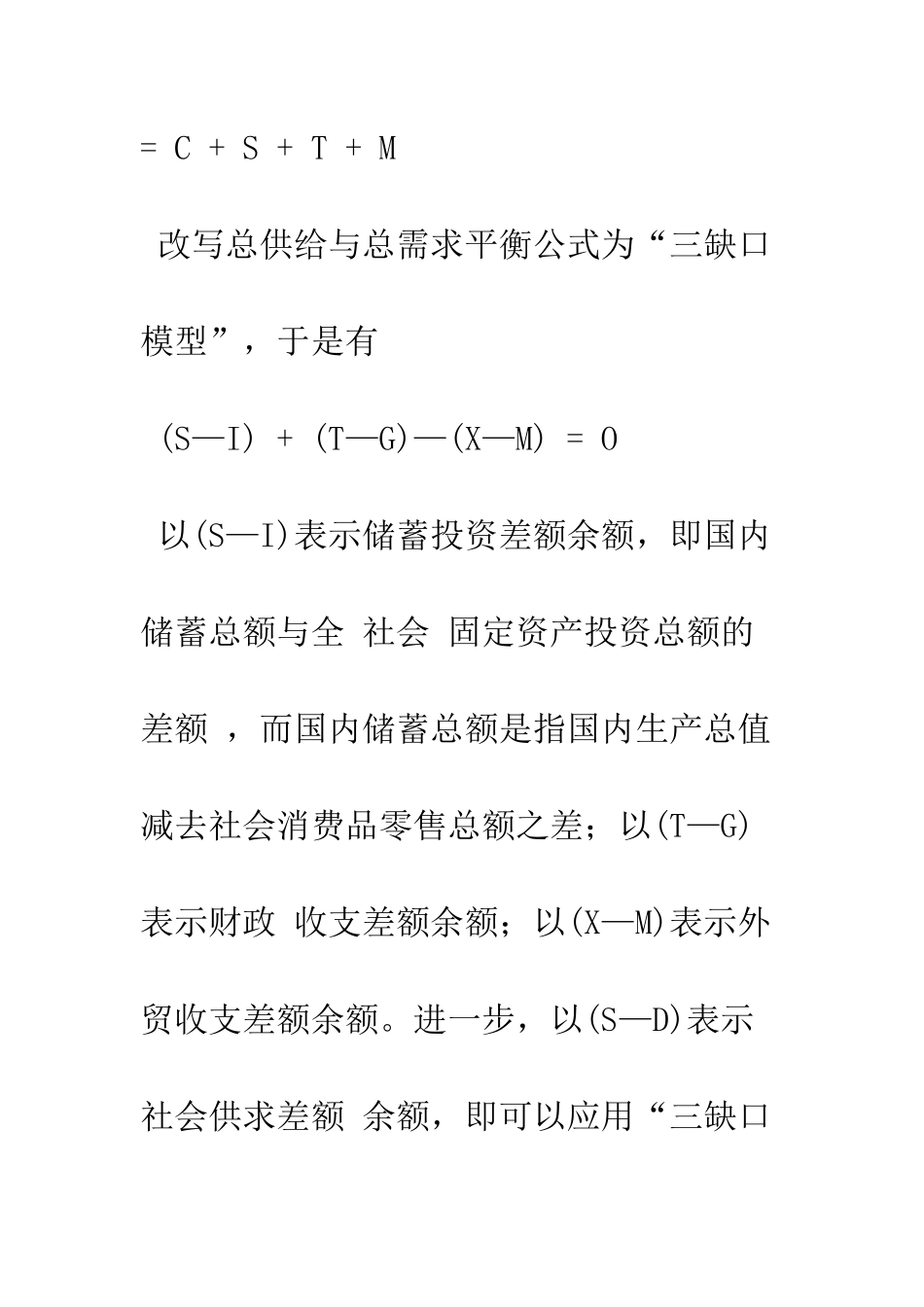 我国结构通货膨胀与市场总量需求不足的形成与平抑-1_第3页