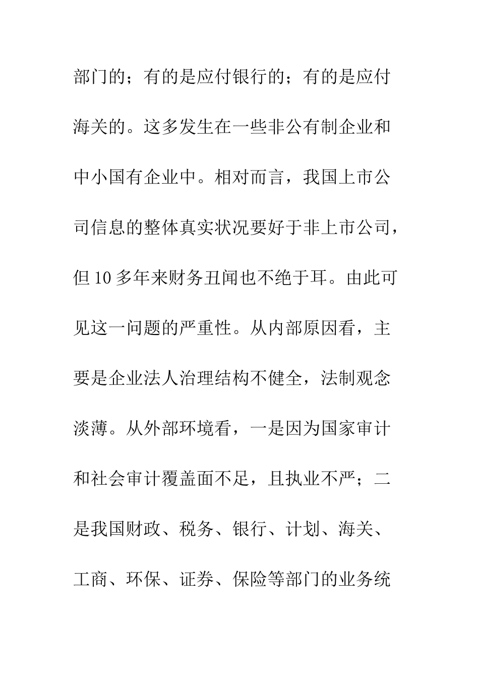 我国统计效能低下的原因分析与政策建议-1_第3页