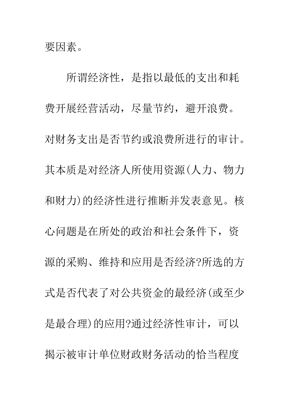 我国绩效审计对策探讨_第3页