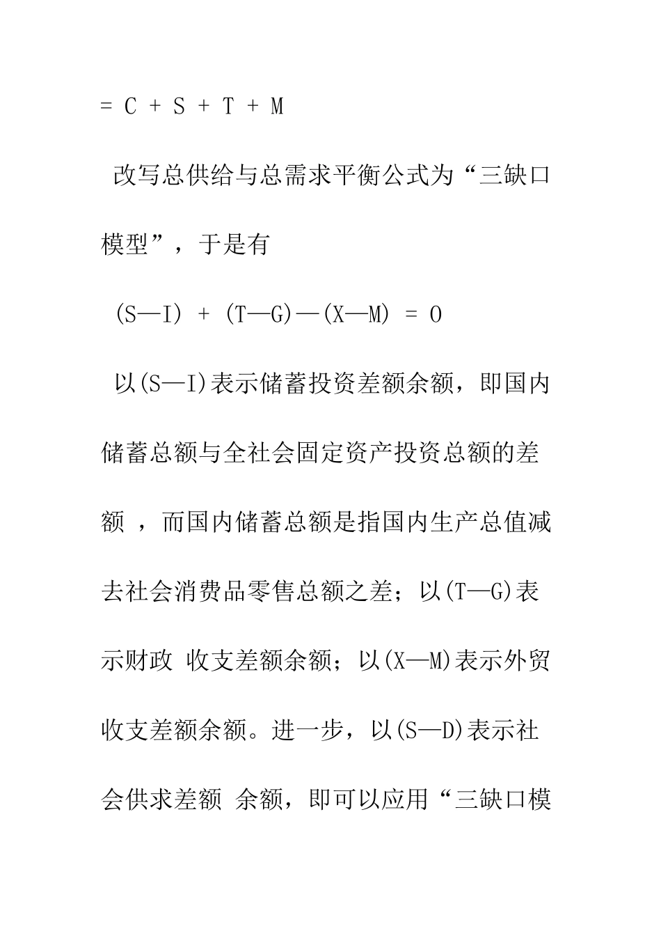 我国结构通货膨胀与市场总量需求不足的形成与平抑_第3页