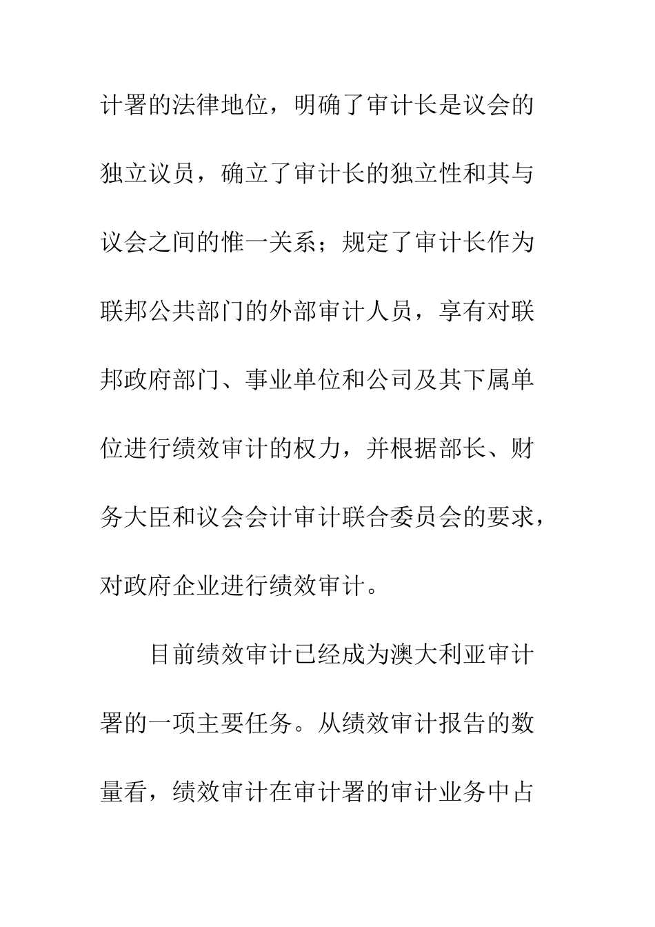 我国绩效审计发展机制研究_第2页