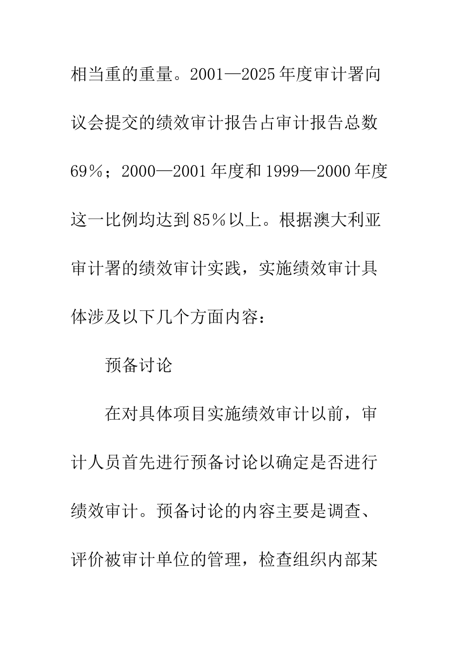 我国绩效审计发展机制研究_第3页