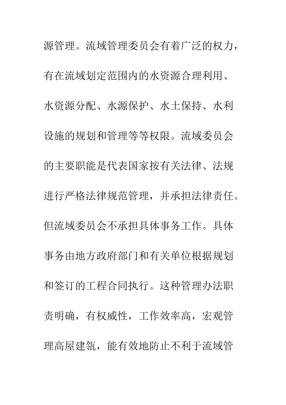 我国给水事业与国外差距对策的初探_第3页