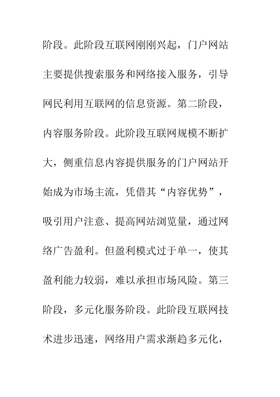 我国综合型门户网站发展及盈利比较分析_第3页