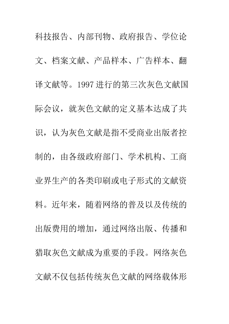 我国网络灰色文献资源建设的现状与对策_第2页