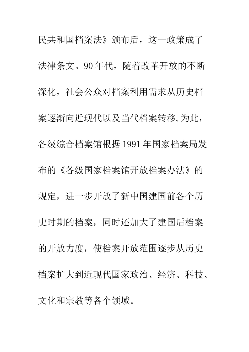 我国综合档案馆档案开放与利用情况综述_第3页