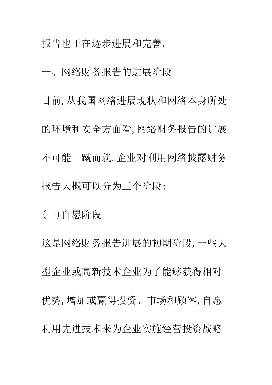 我国网络财务报告浅析_第2页