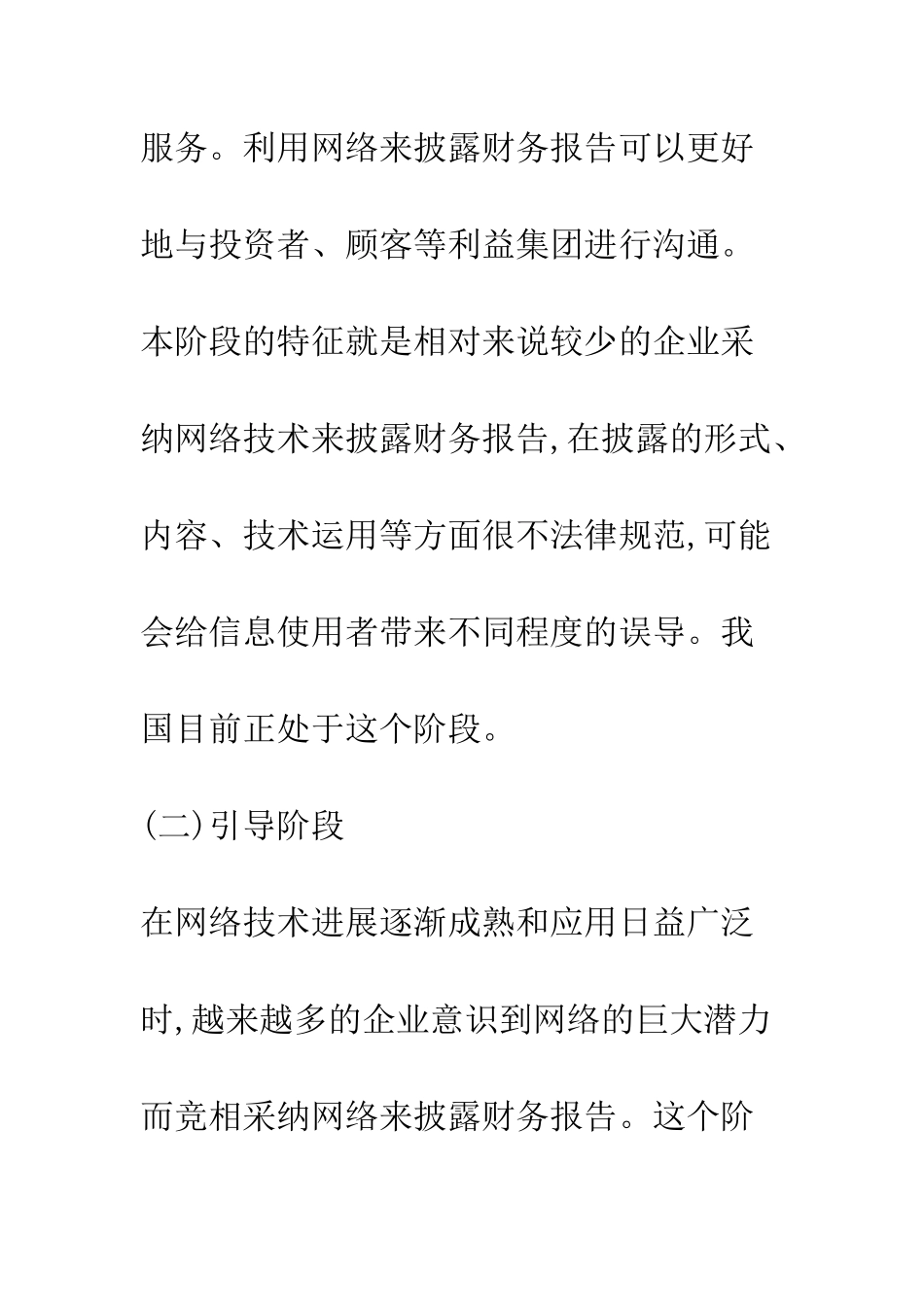 我国网络财务报告浅析_第3页
