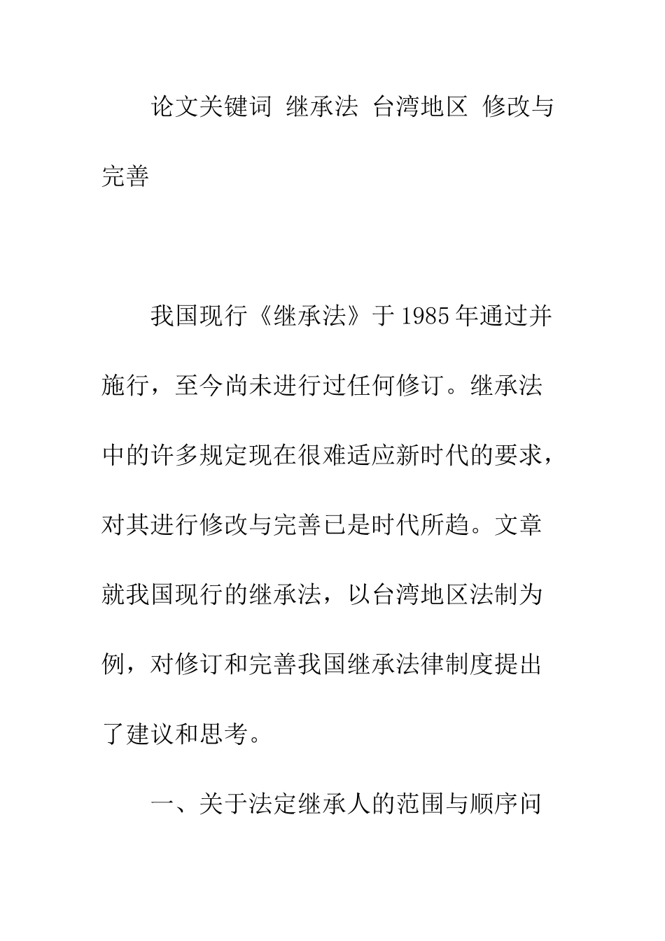 我国继承法的修改与完善_第2页