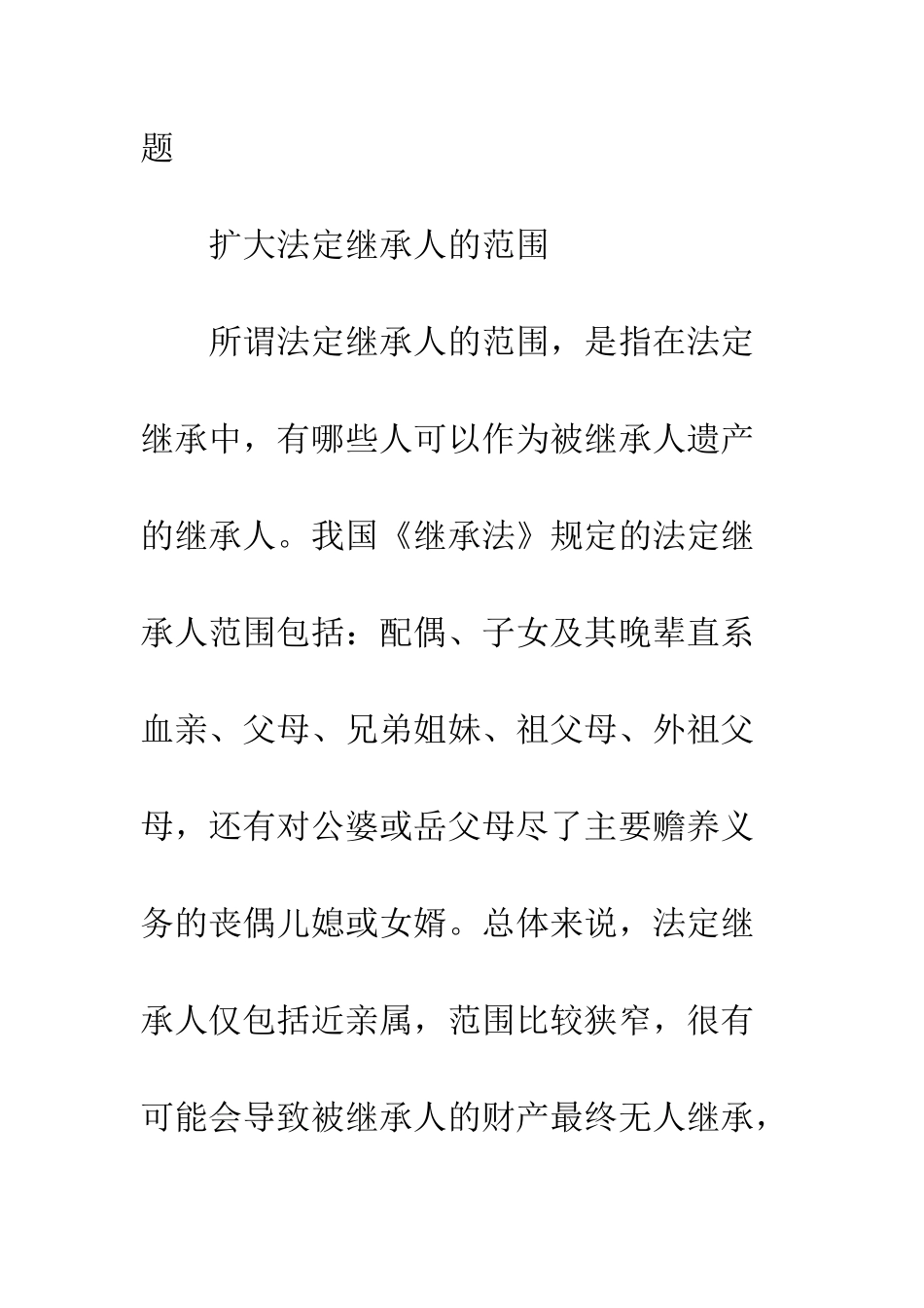 我国继承法的修改与完善_第3页