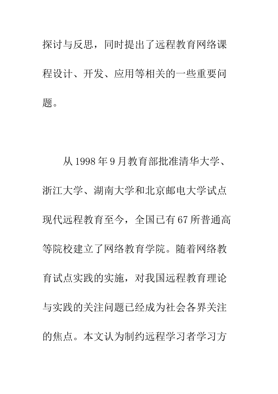 我国网络课程现状的调查分析与反思_第2页