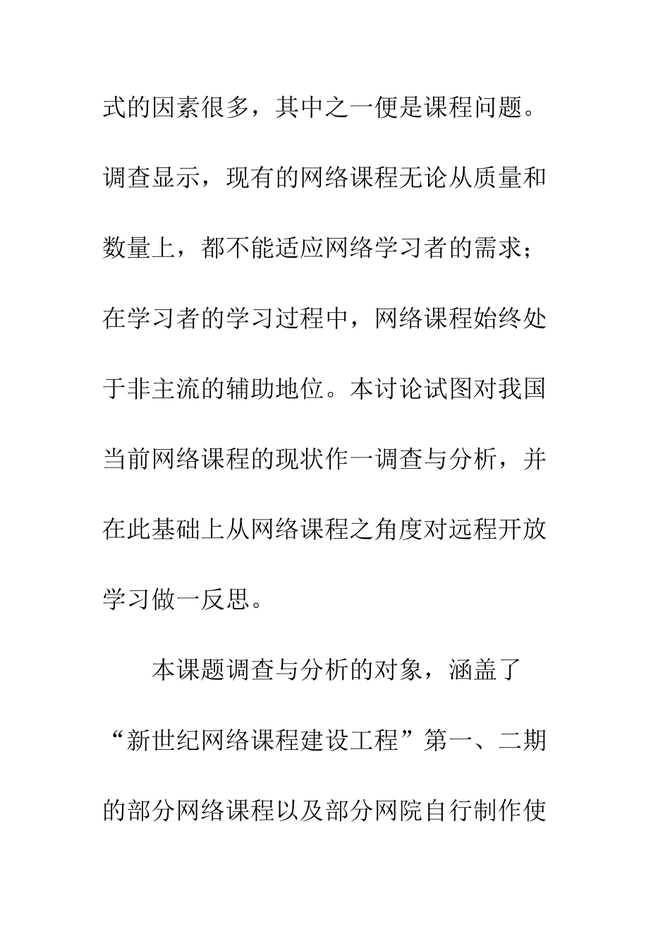 我国网络课程现状的调查分析与反思_第3页