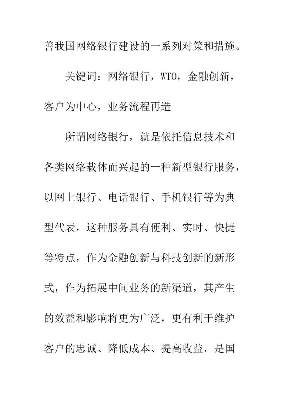 我国网络银行业务发展对策研究-1_第3页